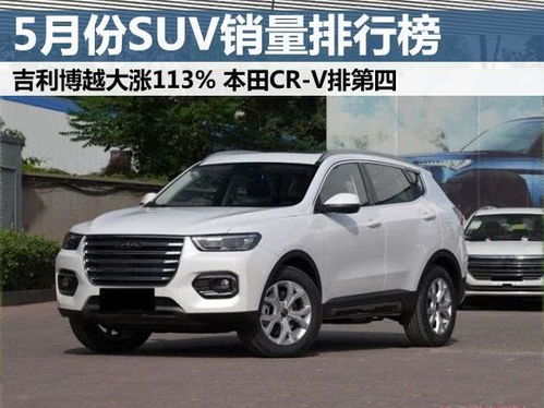 2020年小型suv销量排行榜完整版 2020suv销量排行榜前十名？