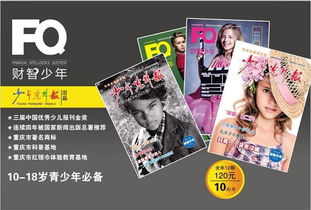 中国最值得订阅的十大杂志 中国十大最畅销杂志