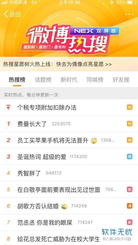 网络热搜关键词排行榜 2023十大网络热词