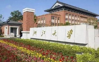 浙大的前身是什么大学 浙江大学的前身是什么学校？